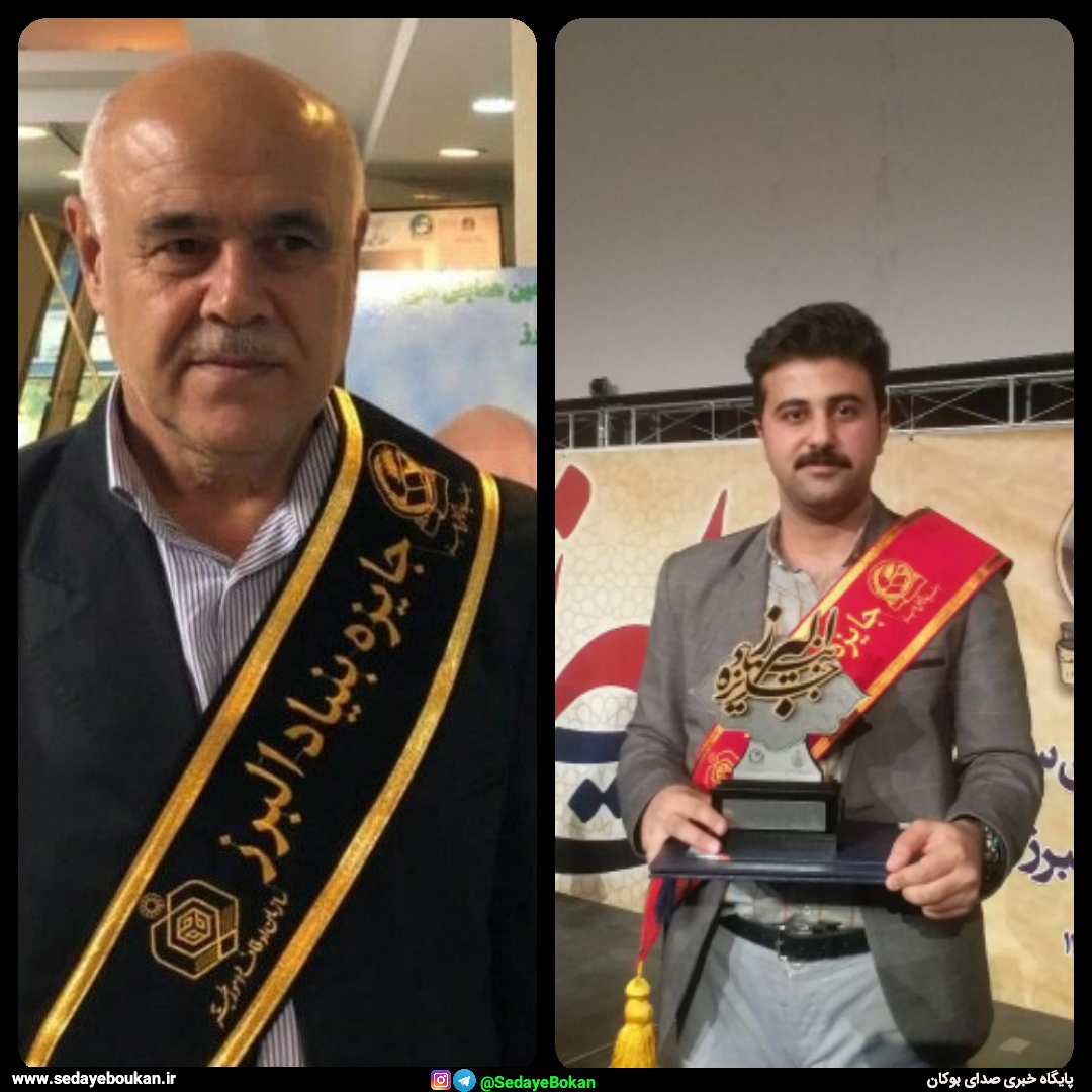 دانشمند بوکانی و دانشجوی مهابادی جایزه ملی بنیاد البرز را کسب کردند