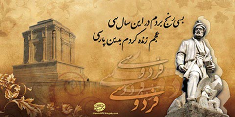 زندگی نامه فردوسی شاعر بزرگ ایرانی