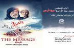 اکران فیلم محمد رسول الله(ص) با دوبله کُردی در سینماهای کردستان