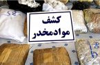 بیش از ۵۳ کیلوگرم مواد مخدر در محورهای مواصلاتی کردستان کشف شد