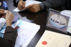 ۷۶۶ داوطلب انتخابات مجلس در آذربایجان غربی ثبت‌نام خود را نهایی کردند/ بوکان ۳۲ نفر